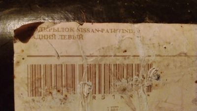 Лот: 12148571. Фото: 1. подкрылки Nissan Pathfinder. Кузов