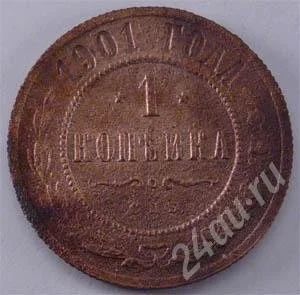 Лот: 265806. Фото: 1. Царская Россия. 1 копейка 1901г... Россия до 1917 года