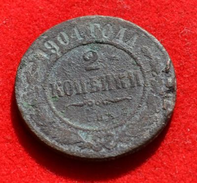 Лот: 7175305. Фото: 1. 2 копейки 1904 (365). Россия до 1917 года