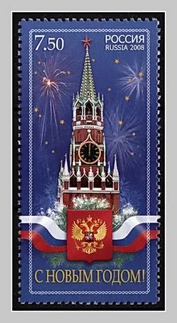 Лот: 3573749. Фото: 1. Россия - 2008г. С Новым Годом!. Марки