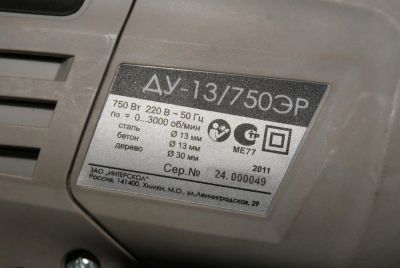 Лот: 7342585. Фото: 1. ДУ-13/750ЭР пару раз пользовались... Электроинструмент