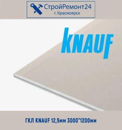 Лот: 18552951. Фото: 1. Гипсокартон Кнауф (Knauf) ГКЛ... Утеплитель и изоляционные материалы