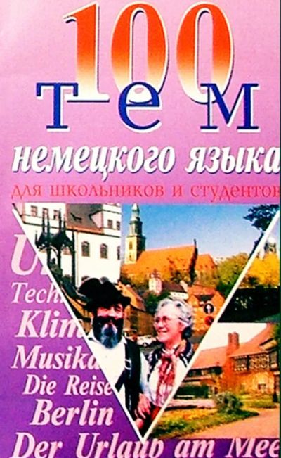 Лот: 25236942. Фото: 1. Подольская Ольга, Бережная Т... Для школы