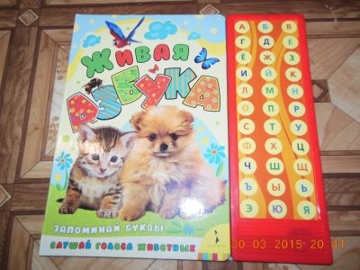 Лот: 5446246. Фото: 1. Большая говорящая книга Азбука... Другое (детям и родителям)
