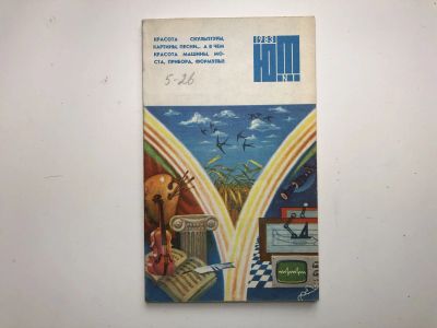 Лот: 23280567. Фото: 1. Популярный детский и юношеский... Публицистика, документальная проза