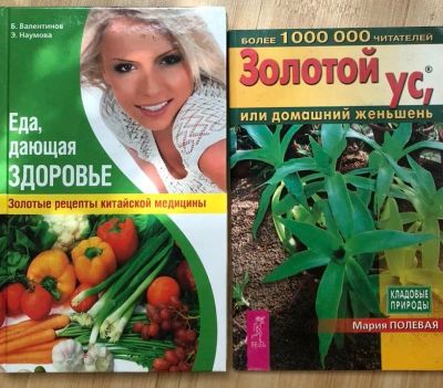 Лот: 16014041. Фото: 1. Книга золотой ус и еда, дающая... Традиционная медицина