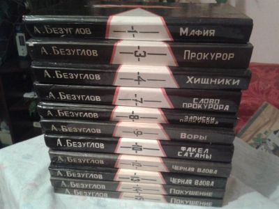 Лот: 2293173. Фото: 1. А. Безуглов том 1,3-4,7-10,12-15. Художественная