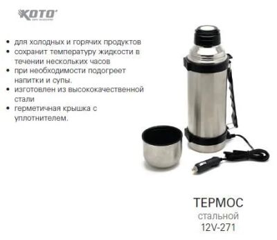 Лот: 3668264. Фото: 1. Термос с функцией электроподогрева. Другое (оснащение, оборудование, аксессуары)