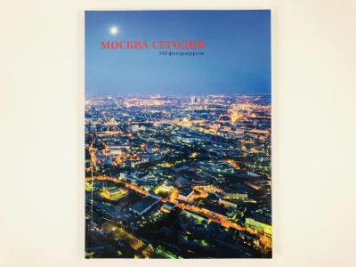 Лот: 23292920. Фото: 1. Москва сегодня. 100 фоторакурсов... Путешествия, туризм