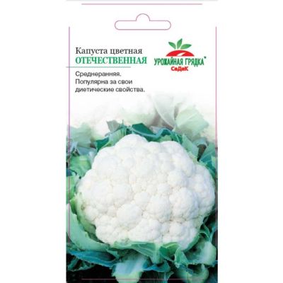 Лот: 24077433. Фото: 1. Семена Капуста цветная, Отечественная... Другое (семена, рассада, садовые растения)