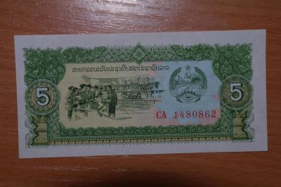 Лот: 4975258. Фото: 1. Лаос. 5 кип 1979г. Идеал. Азия