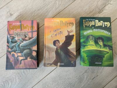 Лот: 12774502. Фото: 1. Гарри Поттер, 3 книги. Издательство... Художественная