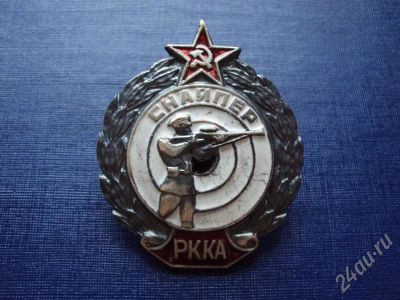 Лот: 464248. Фото: 1. (копии) Снайпер РККА. Сувенирные