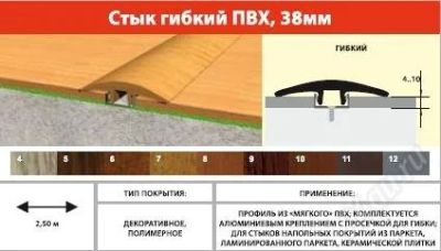 Лот: 1344534. Фото: 1. гибкий стыковочный профиль (русский... Напольные покрытия