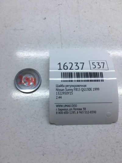 Лот: 20379299. Фото: 1. Шайба регулировочная Nissan Sunny... Кузов