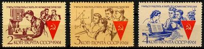 Лот: 5138031. Фото: 1. 1961 г. Жить по коммунистически. Марки