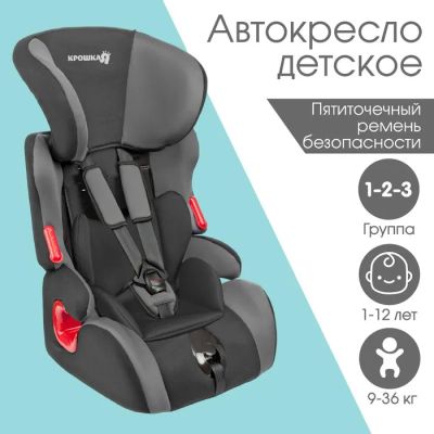 Лот: 25617188. Фото: 1. Автокресло Крошка Я Space plus... Снегоходы, квадроциклы