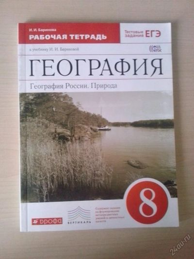 Лот: 5621004. Фото: 1. Рабочая тетрадь для 8 класса по... Для школы