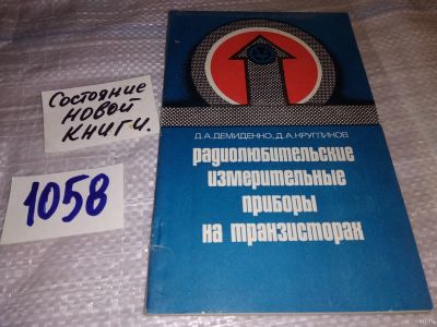 Лот: 16967841. Фото: 1. Радиолюбительские измерительные... Электротехника, радиотехника