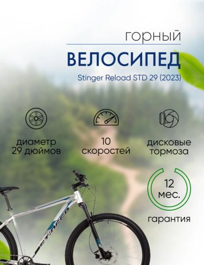 Лот: 22379601. Фото: 1. Горный велосипед Stinger Reload... Велосипеды