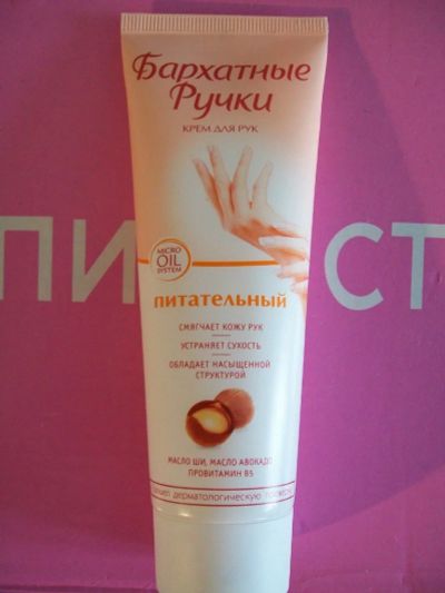 Лот: 6407258. Фото: 1. Крем для рук питательный "Бархатные... Уход за телом