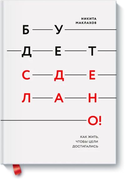 Лот: 24462371. Фото: 1. Будет сделано!. Психология