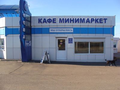 Лот: 11412288. Фото: 1. Продам Комплекс АЗС, Кафе, Минимаркет... Другое (готовый бизнес)