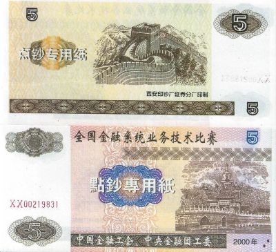 Лот: 18998945. Фото: 1. 5 юань 2000 год. Китай. Тренировочные... Азия