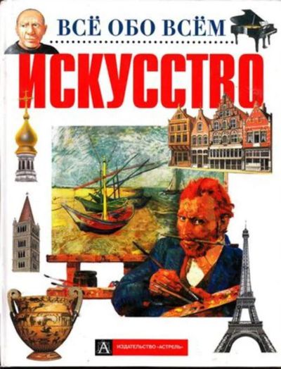Лот: 23444689. Фото: 1. Искусство. Познавательная литература