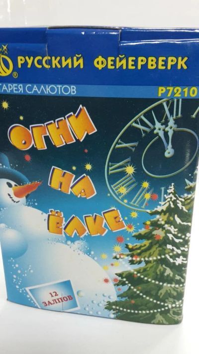 Лот: 4739847. Фото: 1. Фейерверк Огни на Ёлке. Фейерверки, салюты, пиротехника