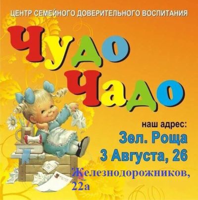 Лот: 9509286. Фото: 1. Детский центр досуга и развития... Другие (обучение, тренеры)