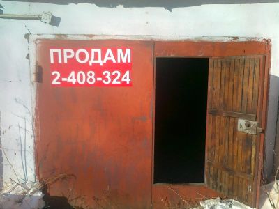 Лот: 4740953. Фото: 1. Продам гараж(бокс) ГорДК ул. Можайского... Гаражи, парковочные места