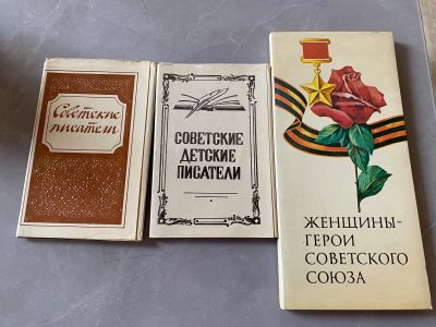 Лот: 23336948. Фото: 1. Наборы открыток ( писатели, женщины... Открытки, конверты