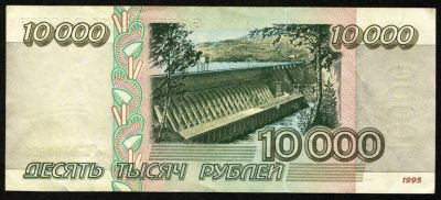 Лот: 6273652. Фото: 1. 10000 рублей 1995 года. Россия, СССР, страны СНГ