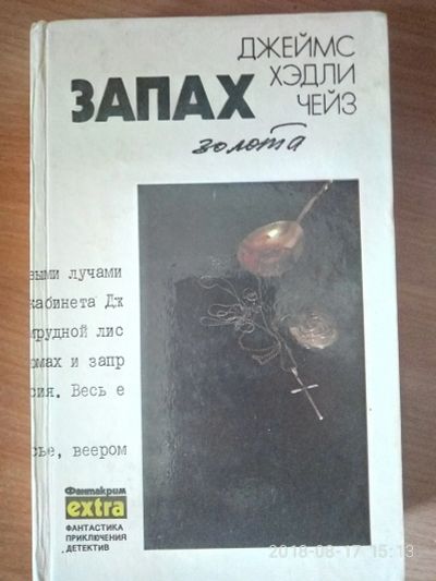 Лот: 11956136. Фото: 1. запах золота. Художественная