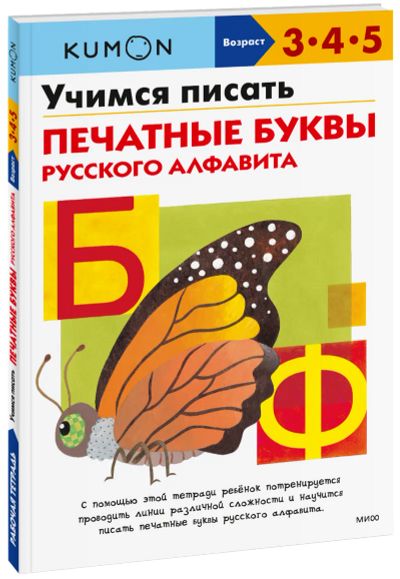 Лот: 24458425. Фото: 1. Kumon. Учимся писать печатные... Художественная для детей