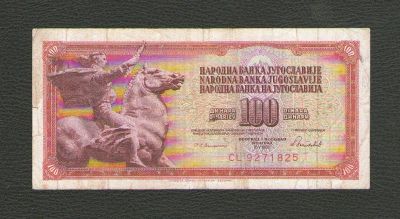 Лот: 15764379. Фото: 1. 100 динар 1986 года. Югославия. Европа