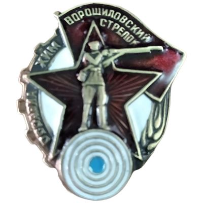 Лот: 23959476. Фото: 1. Знак ранних советов - Осоавиахим... Сувенирные