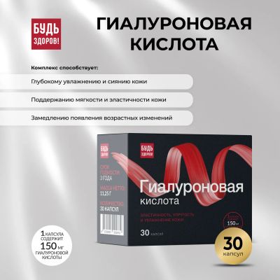 Лот: 23711194. Фото: 1. Будь Здоров Бьюти гиалуроновая... Лекарства