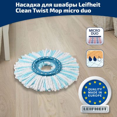 Лот: 24936839. Фото: 1. Сменная насадка Leifheit Clean... Инвентарь для уборки