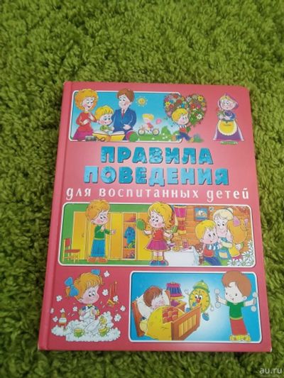 Лот: 17297279. Фото: 1. Книга. Правила поведения для воспитанных... Познавательная литература
