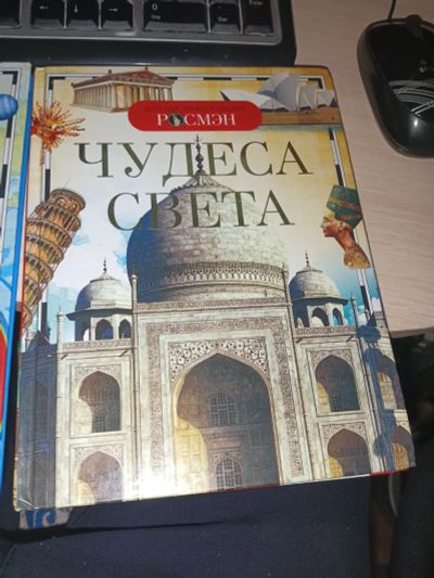 Лот: 20685672. Фото: 1. Книга детская энциклопедия росмэн... Познавательная литература