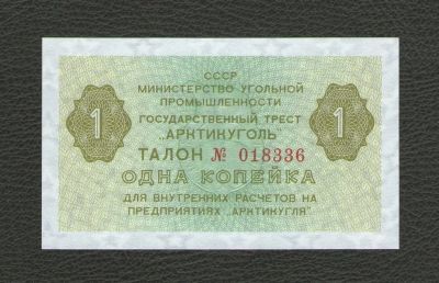 Лот: 16275468. Фото: 1. 1 копейка 1979 года. Государственный... Россия, СССР, страны СНГ