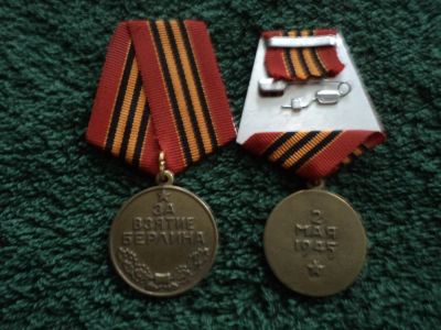 Лот: 8387824. Фото: 1. копия медали ссср за взятие берлина. Другое (военная атрибутика)
