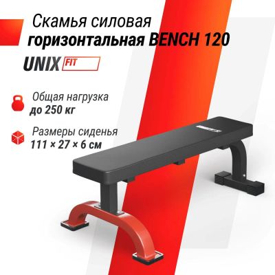 Лот: 25053701. Фото: 1. Силовая скамья UnixFit Bench 120... Другое (тяжелая атлетика)