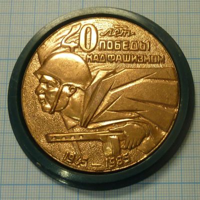 Лот: 17540076. Фото: 1. СССР Медаль 1985 40 лет Победы... Юбилейные