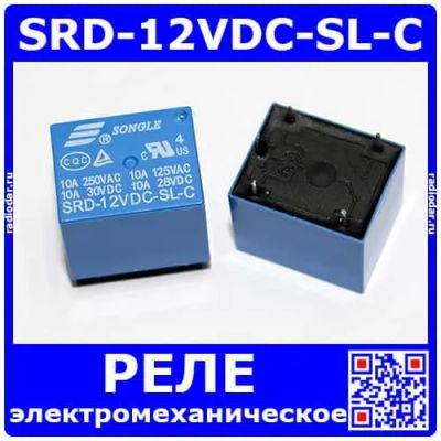 Лот: 24390968. Фото: 1. SRD-12VDC-SL-C - реле электромагнитное... Реле, тумблеры, переключатели