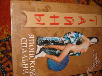 Лот: 537349. Фото: 1. книга кама сутра. Другое (литература, книги)