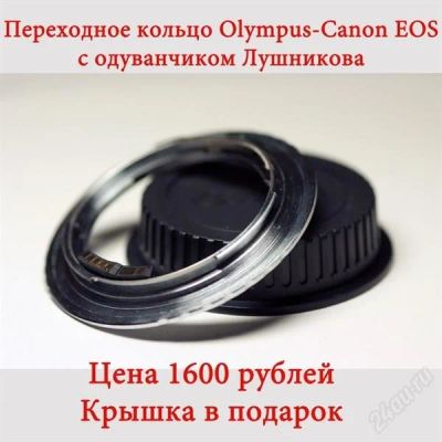 Лот: 1571379. Фото: 1. Переходное кольцо Olympus OM -... Переходники