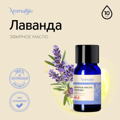 Лот: 23710240. Фото: 1. АромаБио масло эфирное лаванда... Лекарства